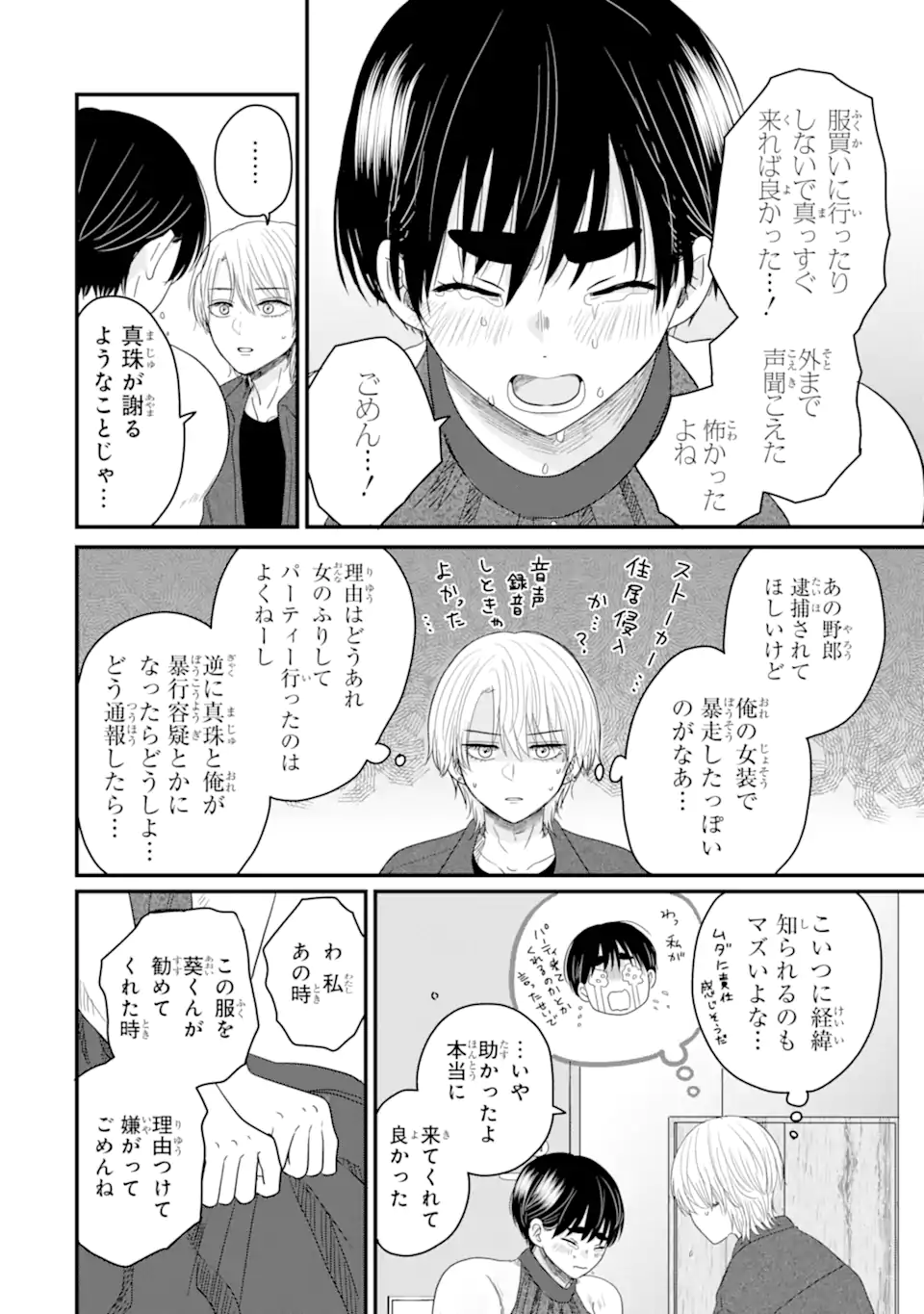 Aoi-kun wa Mukimuki Kanojo wo Koutei Shitai - Chapter 9.3 - Page 5